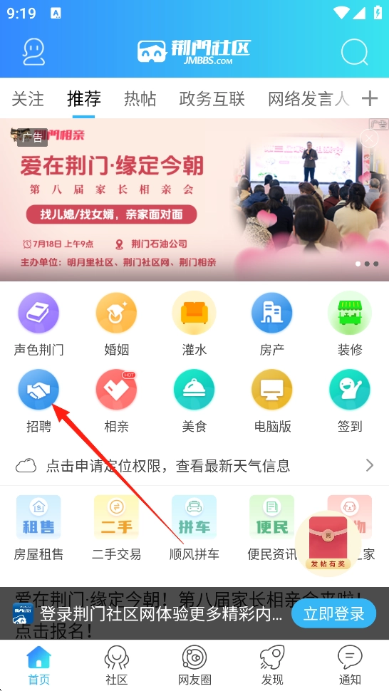 荆门社区网完整版下载