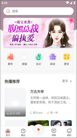 免费听书有声小说安卓下载