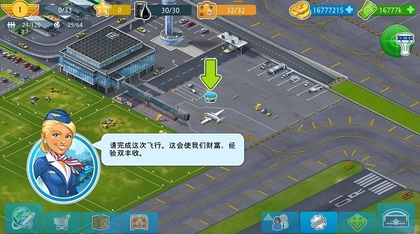 机场城市手机版安卓下载