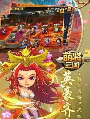 萌将三国官网版下载