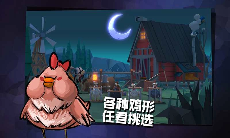 危鸡之夜最新版游戏下载
