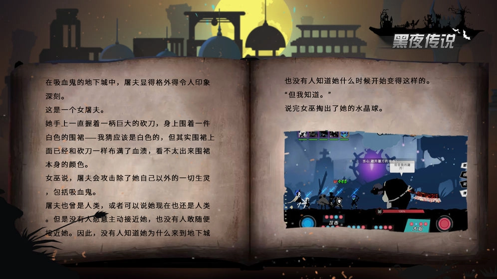 黑夜传说安装下载