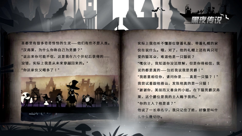 黑夜传说安装下载