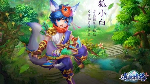 逍遥情缘安装下载