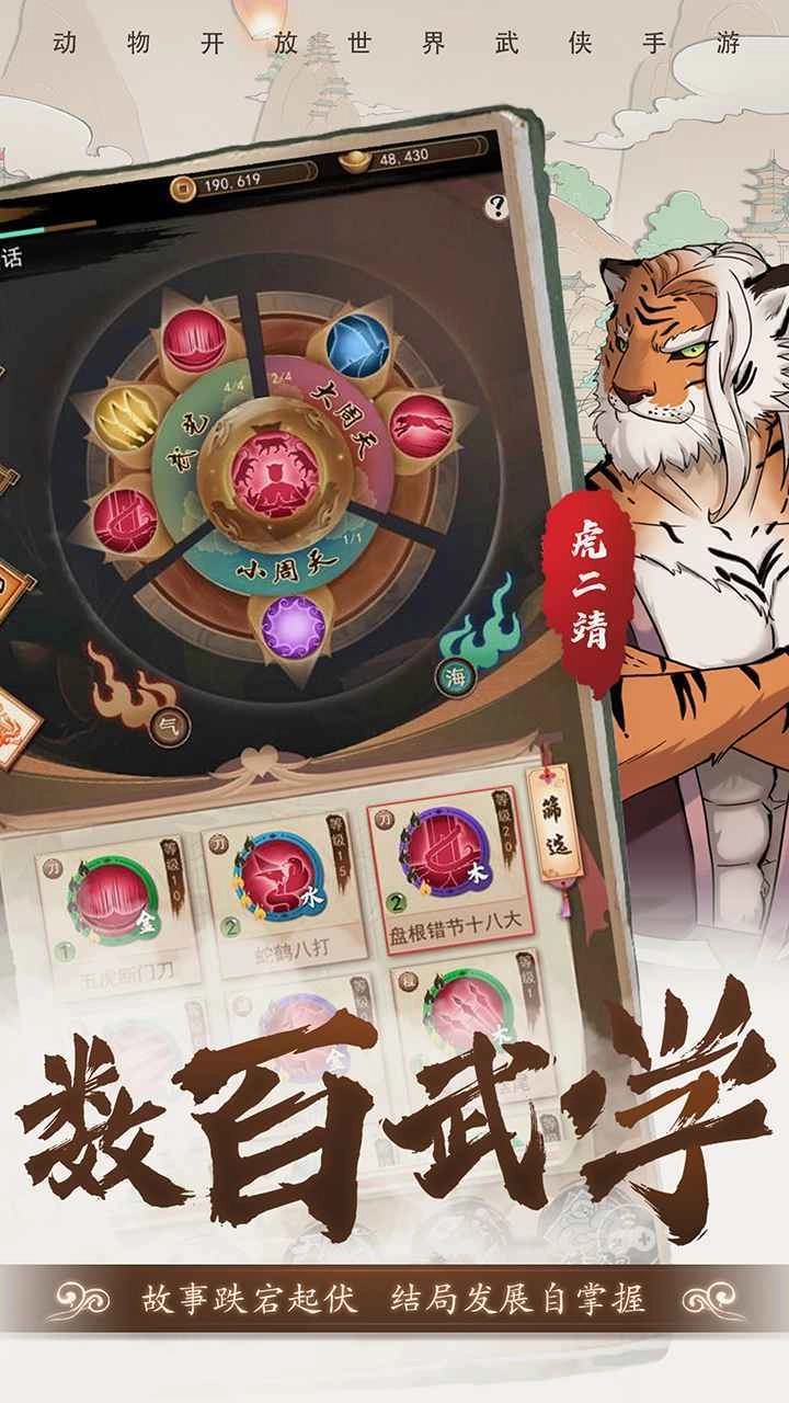 动物江湖游戏下载
