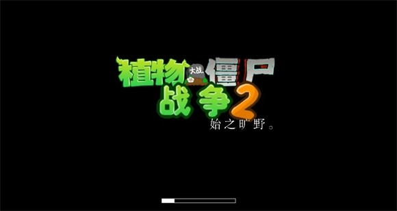 植物大战僵尸战争2安卓版最新下载