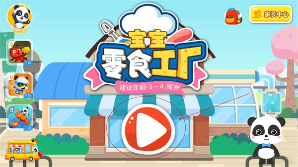 宝宝手工零食官方版下载