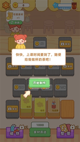 梦幻奶茶屋手机版下载