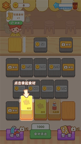 梦幻奶茶屋手机版下载