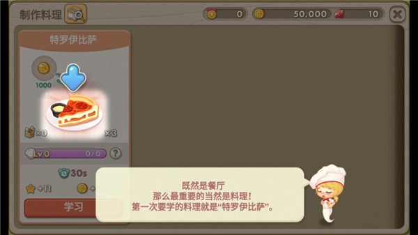 萌萌餐厅免费下载