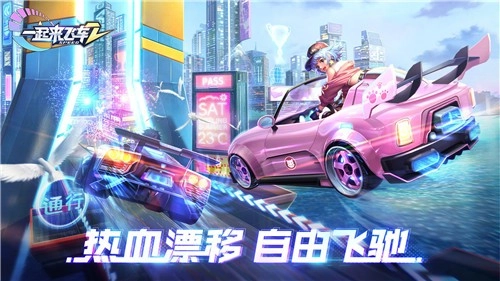 一起来飞车2正版下载