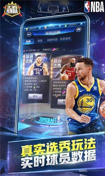 王者NBA手游版下载