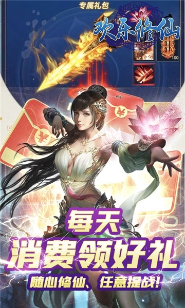 欢乐修仙安卓版下载