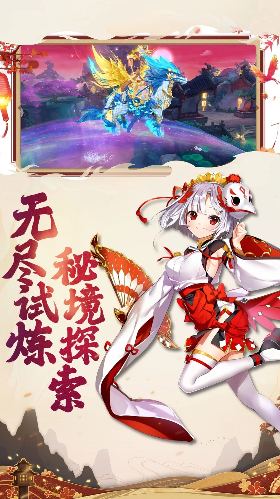 神姬奇谭正版下载