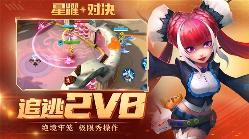 星耀对决安装下载