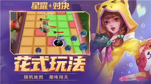 星耀对决安装下载