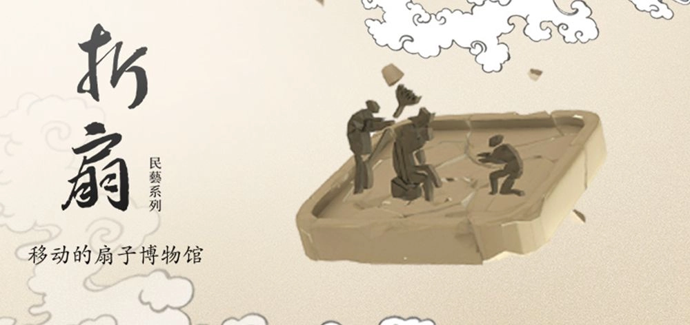 折扇正版下载