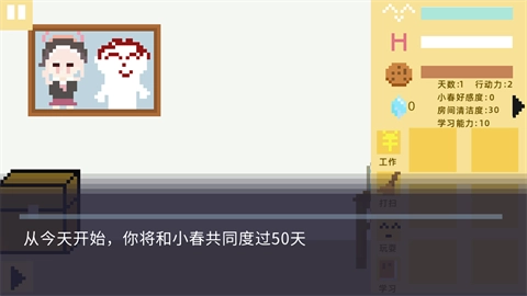 小春养成记手机版免费下载