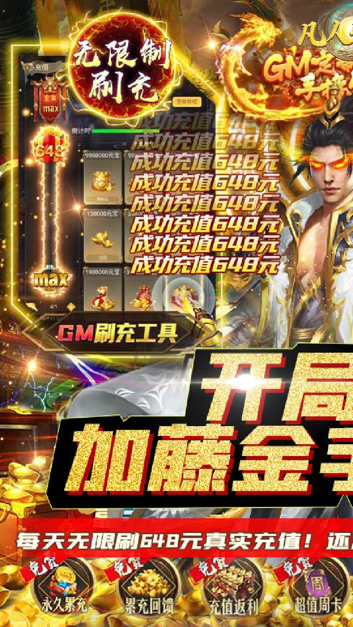 凡人修真免费版安装包下载
