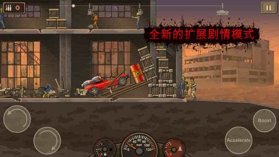 战车撞僵尸中文版安卓下载