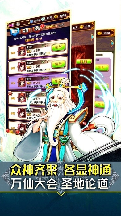 全民神仙手游版下载