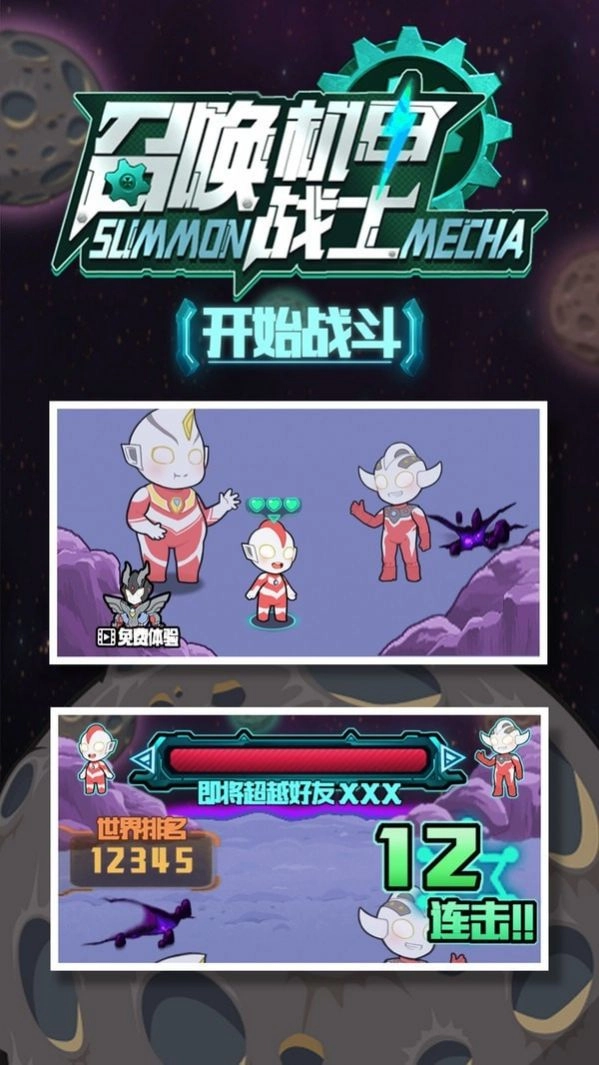 召唤机甲战士正式版下载