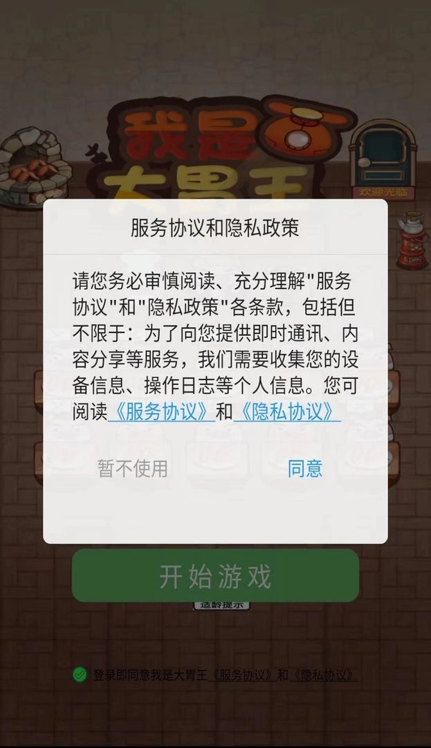 我是大胃王最新版下载