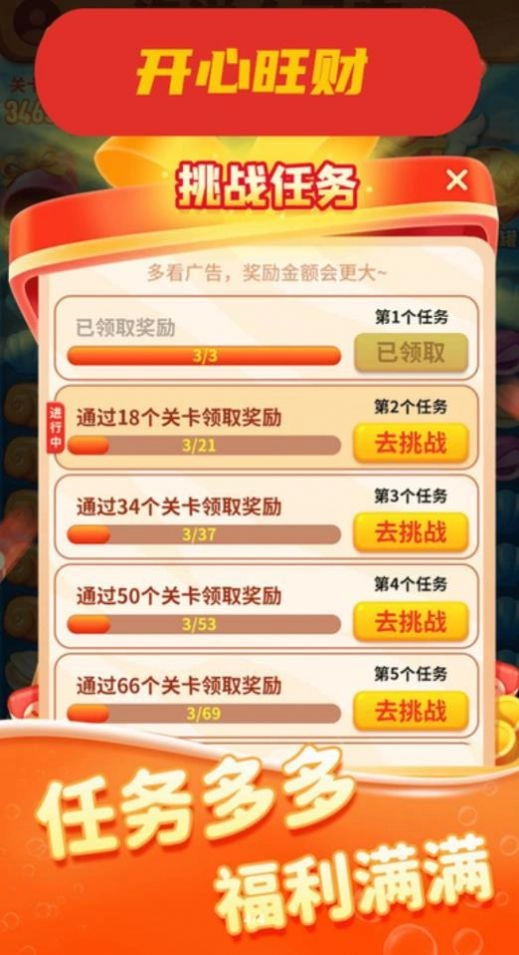 开心旺财红包版游戏下载