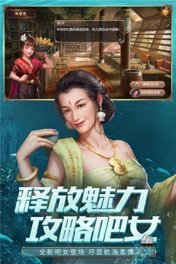 大航海之路手游下载