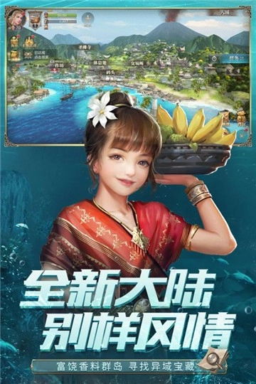 大航海之路手游下载