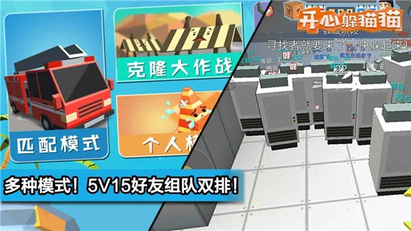 开心躲猫猫安卓下载