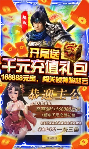 骑战三国手游版下载