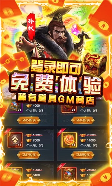 骑战三国手游版下载