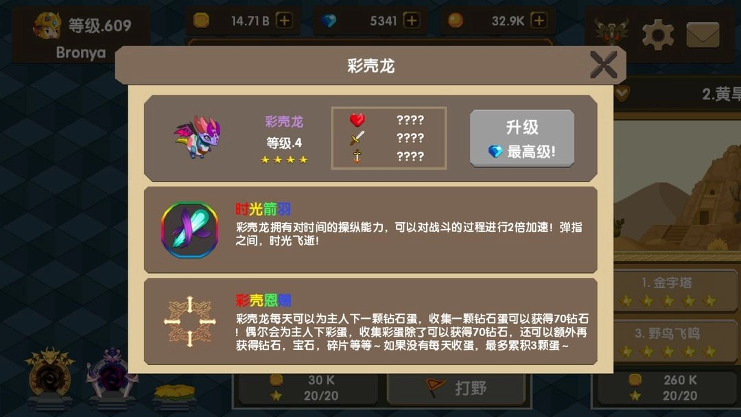 龙之契约内购版最新下载