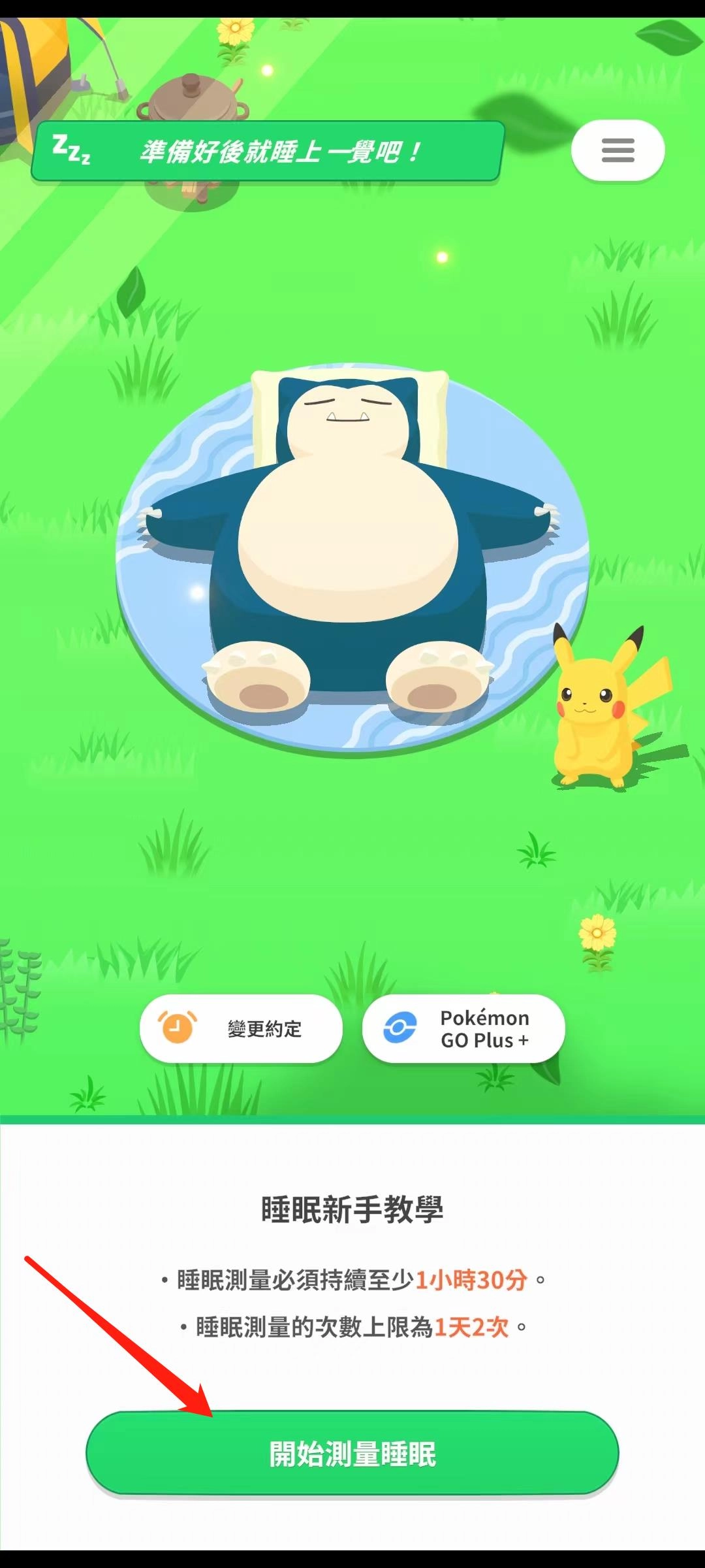 宝可梦睡眠国际服手游版下载