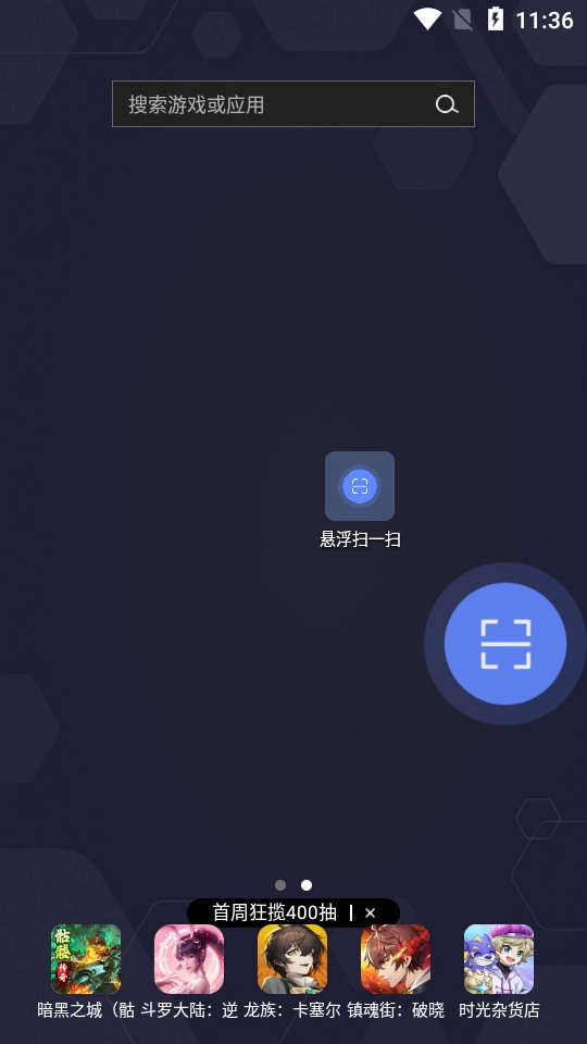 悬浮扫一扫中文版下载