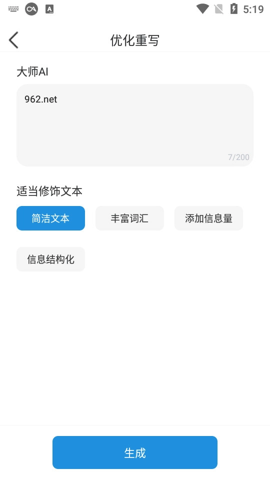 大师ai写作手机下载