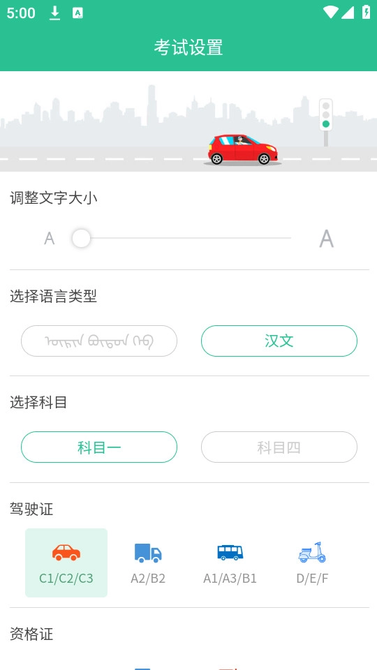 蒙文驾考软件手机下载