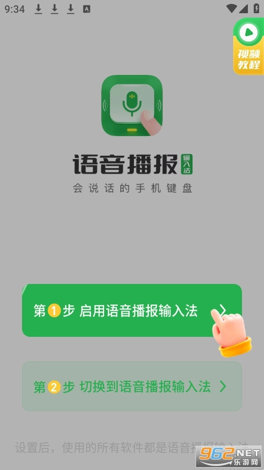 语音播报输入法免费版手机下载