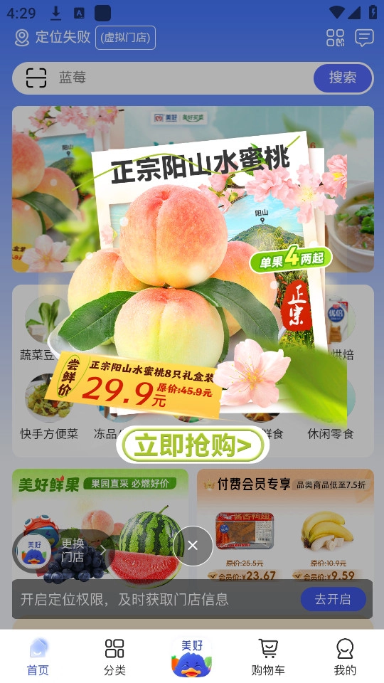 美好买菜安卓版安装下载
