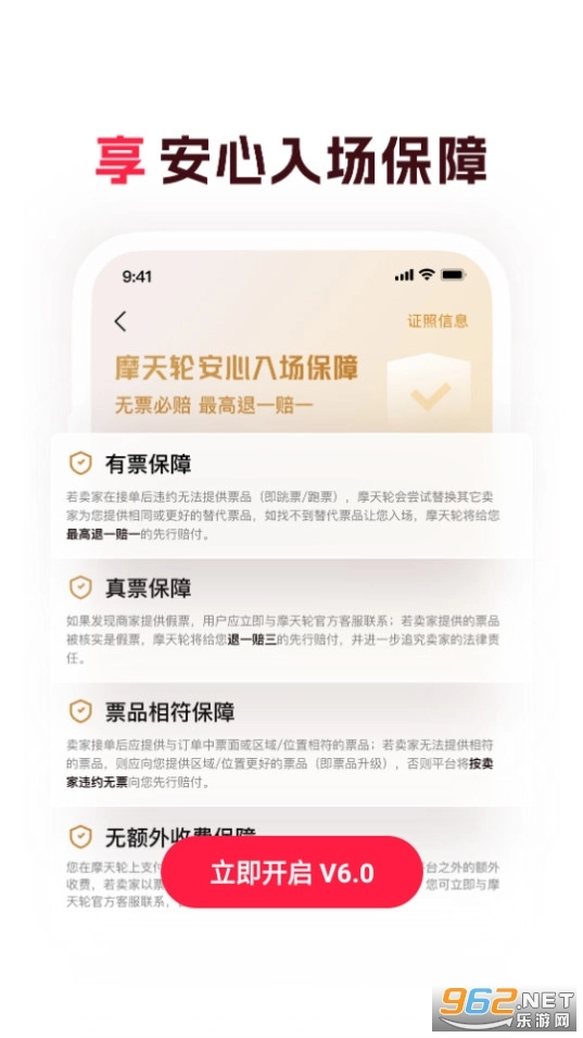 摩天轮票务最新版手机下载