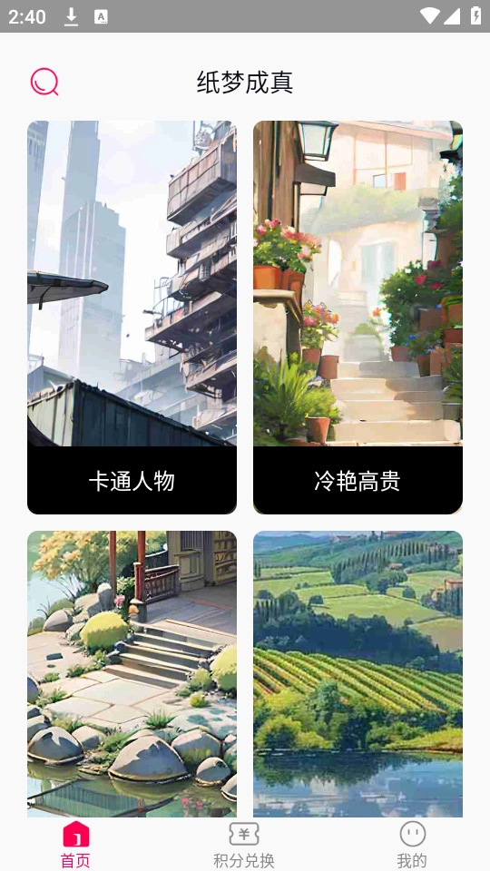 纸梦成真手机下载