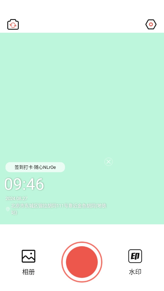 随心水印相机正版下载