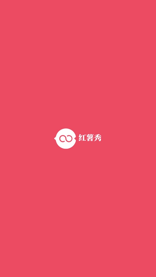 红薯秀免费版安装下载