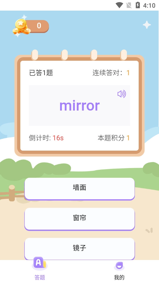 精灵单词正版下载