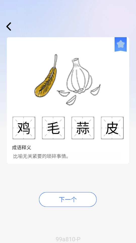 点语成才中文版下载