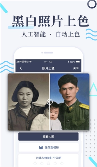 老照片精修安卓版下载