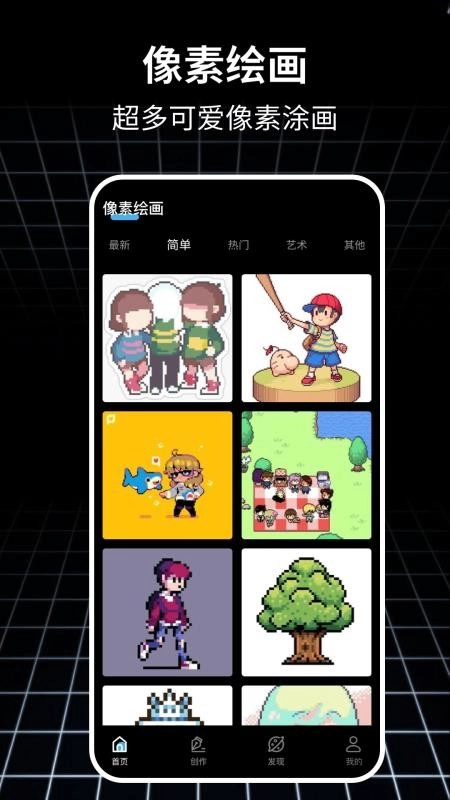 拼豆绘画软件中文版下载