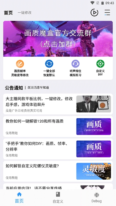 魔盒画质助手官方版下载