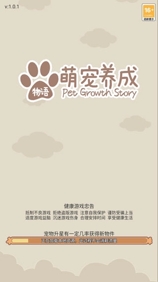 萌宠养成物语最新版安装下载